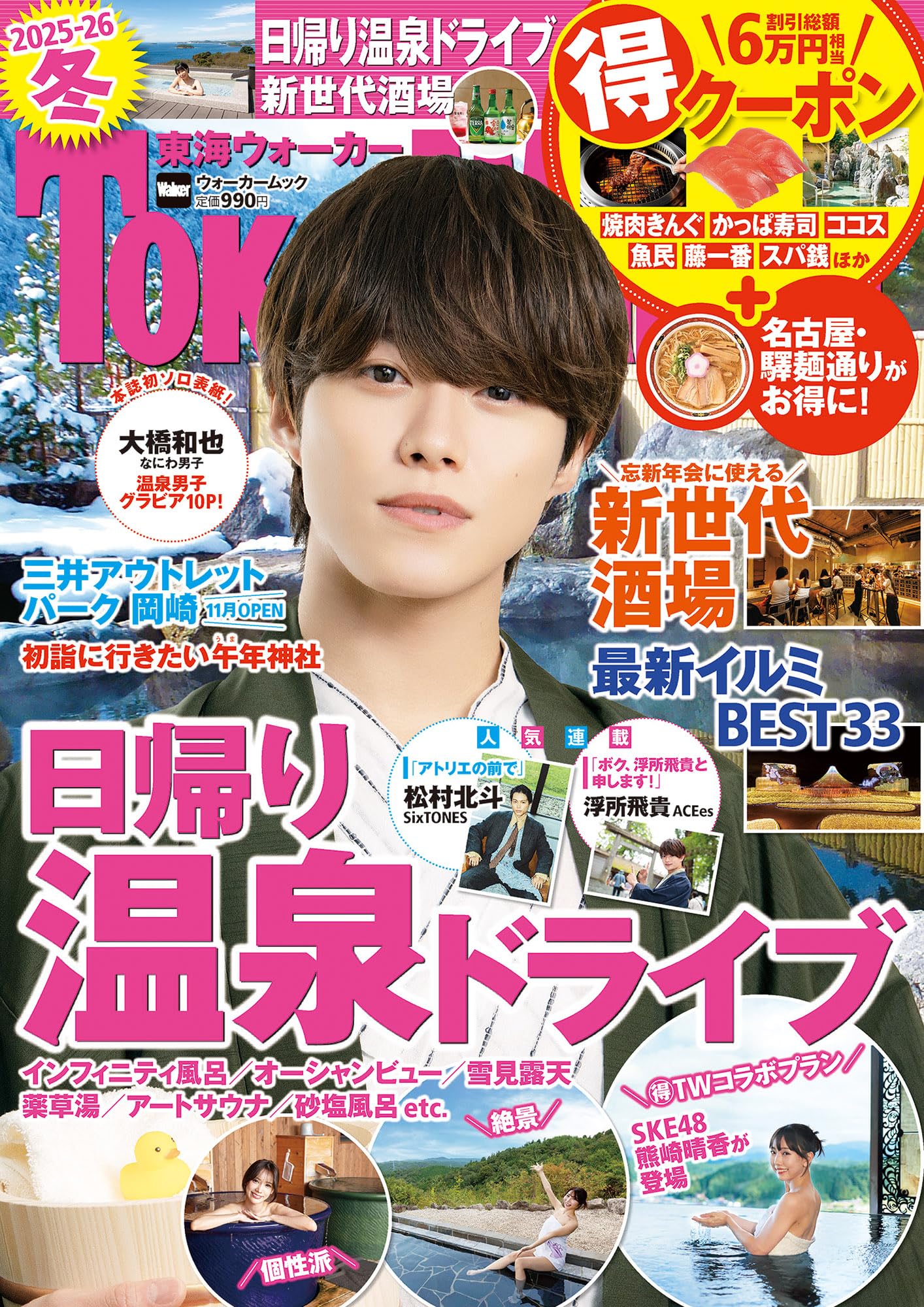 東海ウォーカー2025-26冬 ウォーカームック |本 | 通販 | Amazon 東海ウォーカー2025-26冬 ウォーカームック |本 | 通販 | Amazon